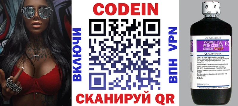 Codein напиток Lean (лин)  Энгельс 